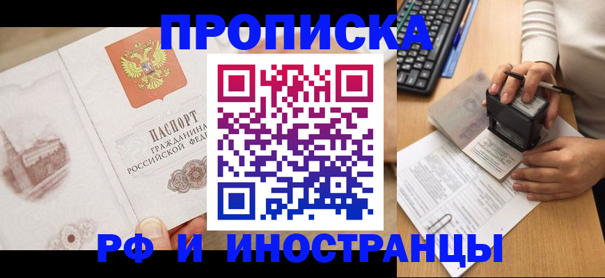 прописка регистрация в Нижегородской области