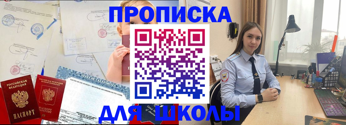 прописка для школы в Нижегородской области