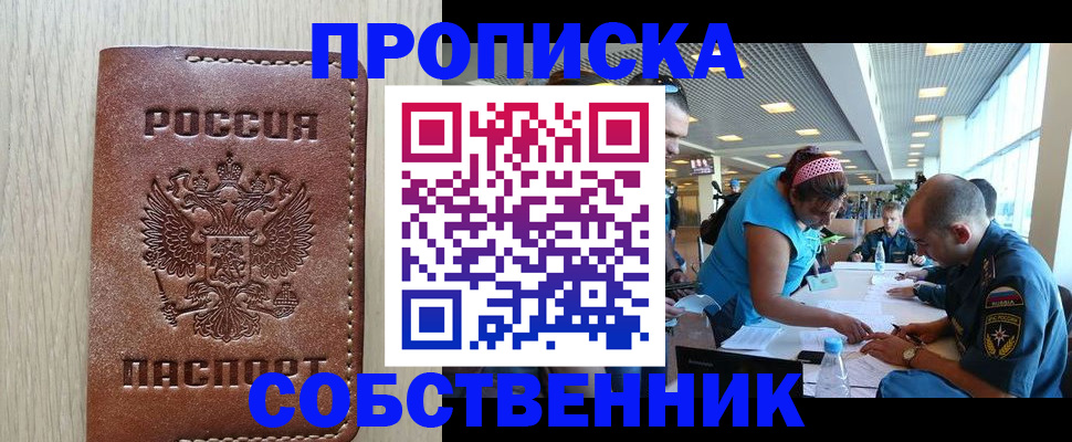 прописка законно в Нижегородской области